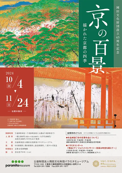 "One Hundred Views of Kyoto: Paintings of the Four Seasons of Kyoto" Exhibition flyer