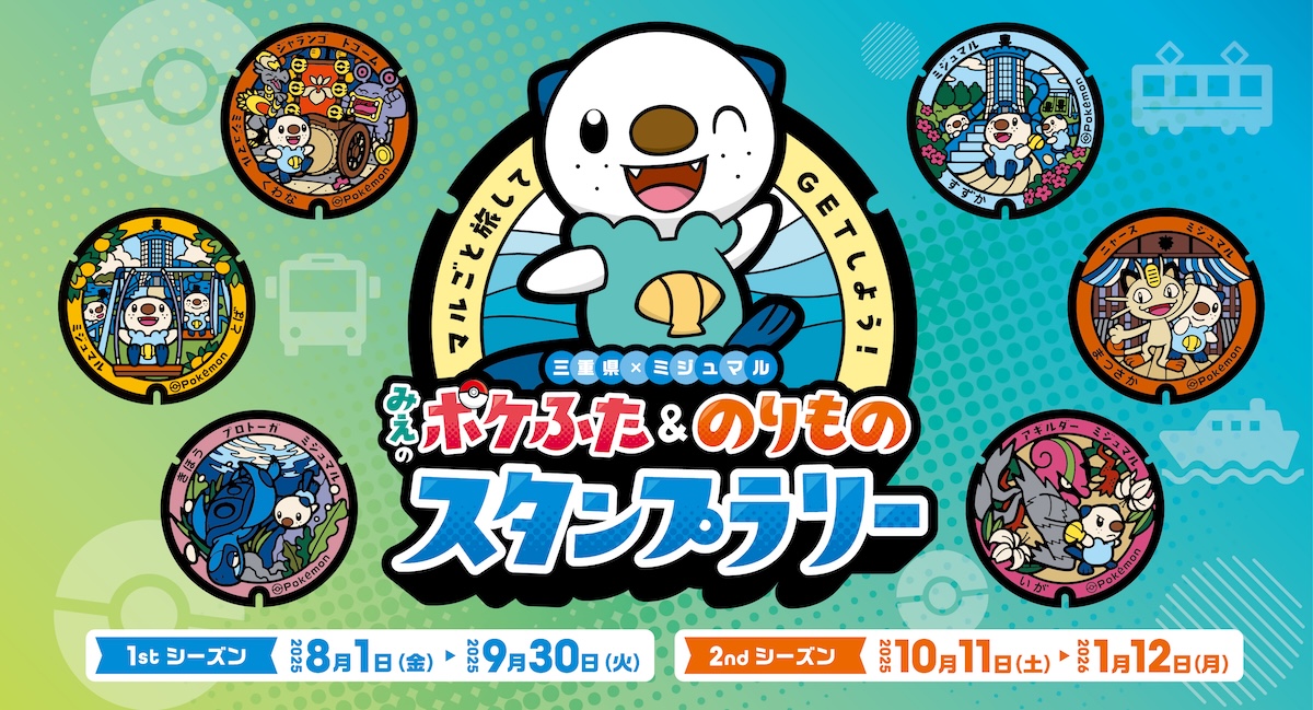 スタンプラリー2025バナー