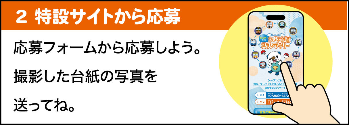 2 特設サイトから応募 応募フォームから応募しよう。撮影した台紙の写真を送ってね。